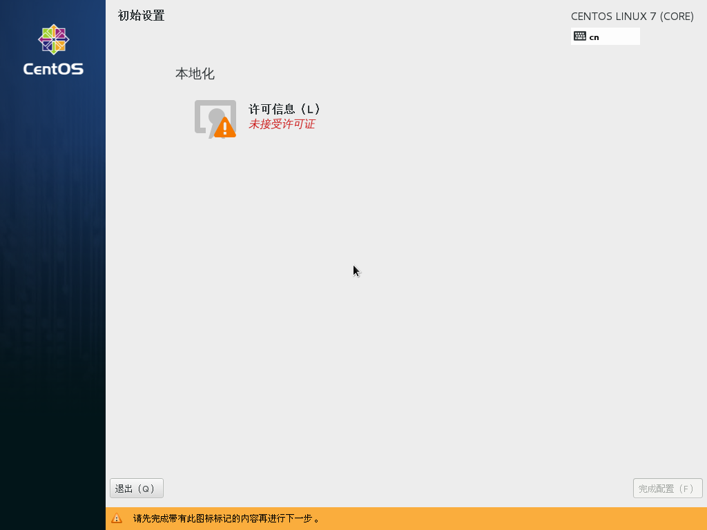 CentOS 7 Desktop 许可协议.png
