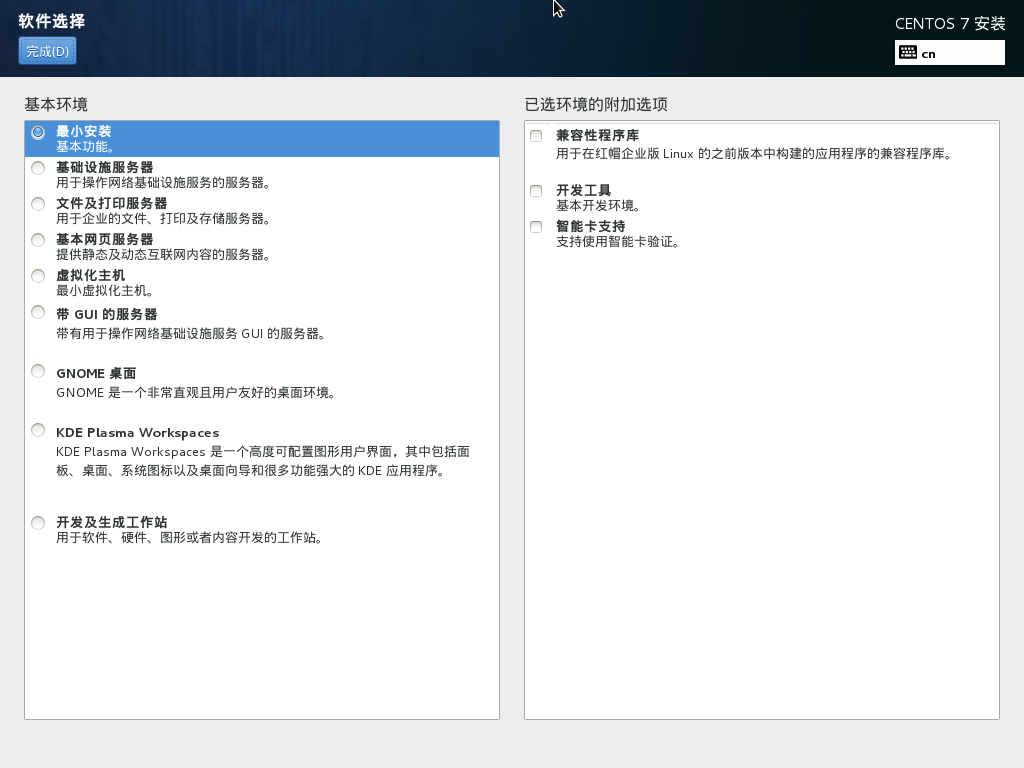 CentOS 7 Desktop 软件选择.png