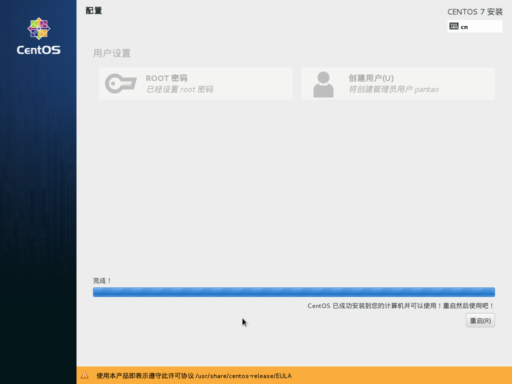CentOS 7 Desktop 重启.png