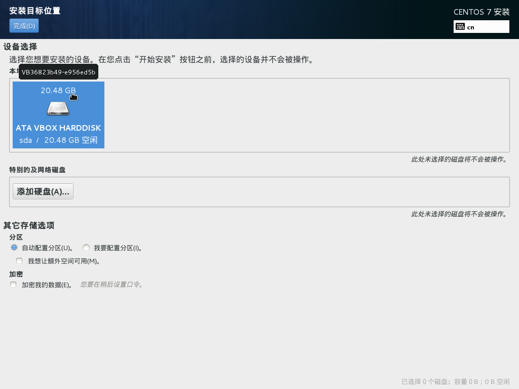 CentOS 7 Desktop 安装位置.png
