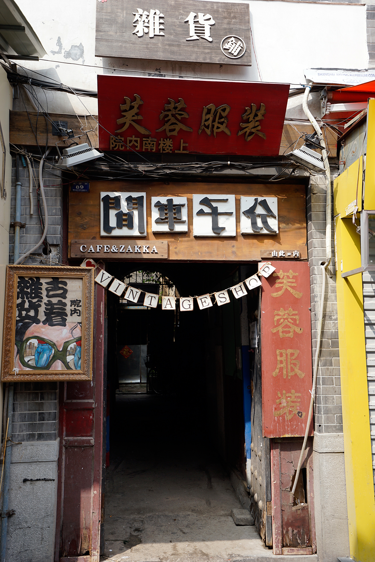 芙蓉街里面的一些小店